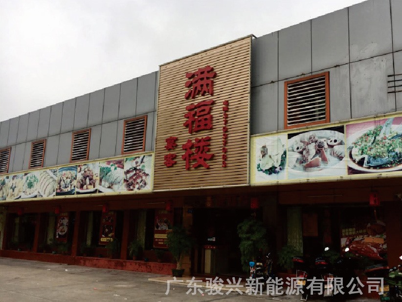 滿福樓