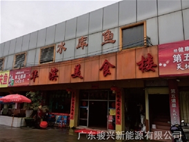華濱美食樓